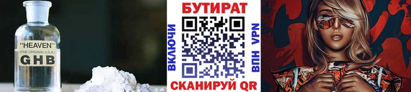 закладка  Серов  БУТИРАТ BDO 33% 