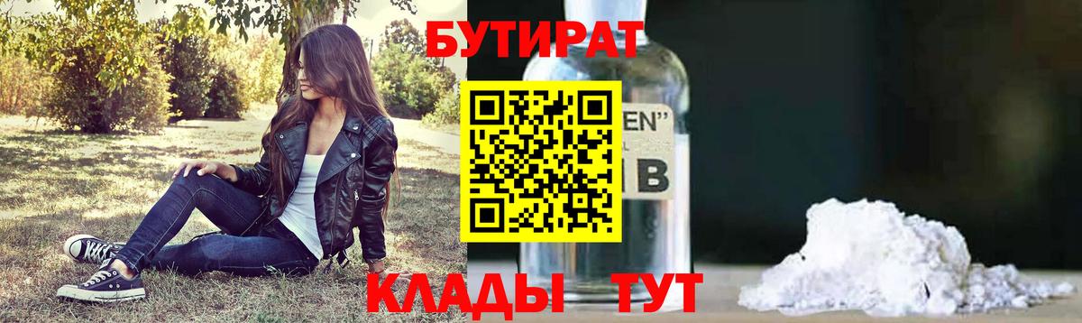 БУТИРАТ вода Серов