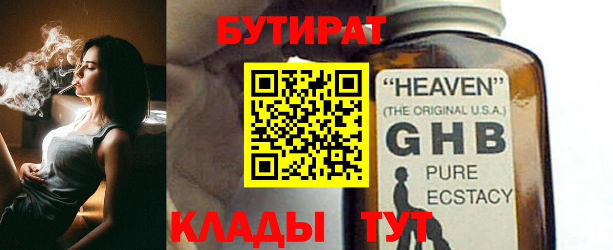 Бутират  Вход с VPN  Серов  Бутират вода 