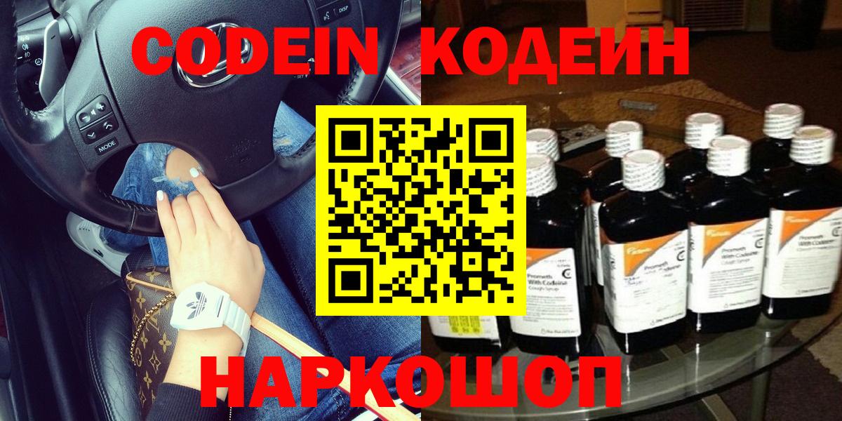 Codein Purple Drank Серов