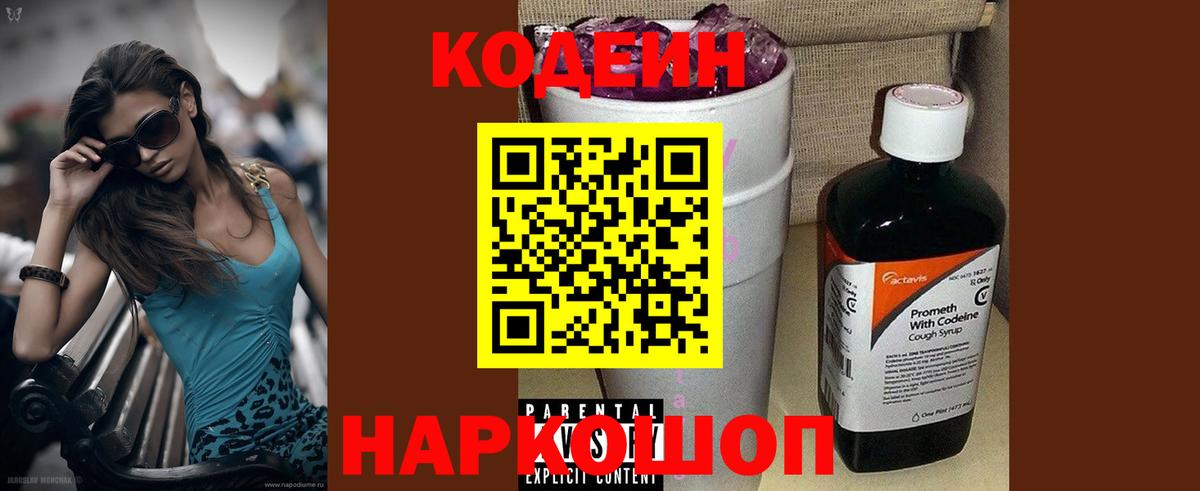 Кодеин Purple Drank  Codein напиток Lean (лин)  Серов  Вход с VPN 