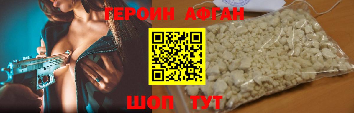 ГЕРОИН VHQ Серов