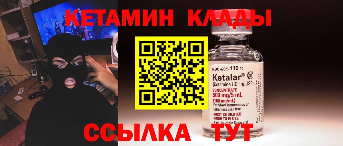 КЕТАМИН VHQ Серов