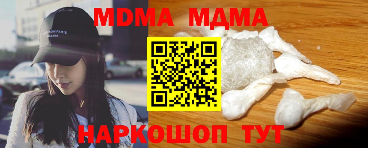 МДМА молли  Вход с VPN  Серов  MDMA Molly 
